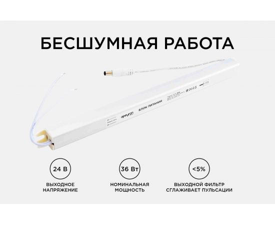 Блок питания Apeyron 24В, 36Вт, IP20, 170-264В, 1,5А, алюминий, суперслим, серебро / 03-97 – изображение 5