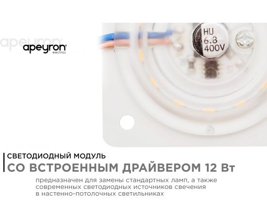 Светодиодная плата Apeyron 220В, 12Вт, прямоугольная с линзой, без пульсации, ТБ 02-12 – изображение 6