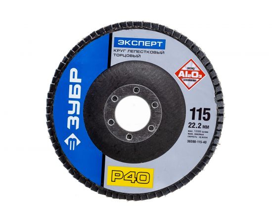 Круг шлифовальный (P40; 115х22.2 мм) Зубр 36590-115-40 