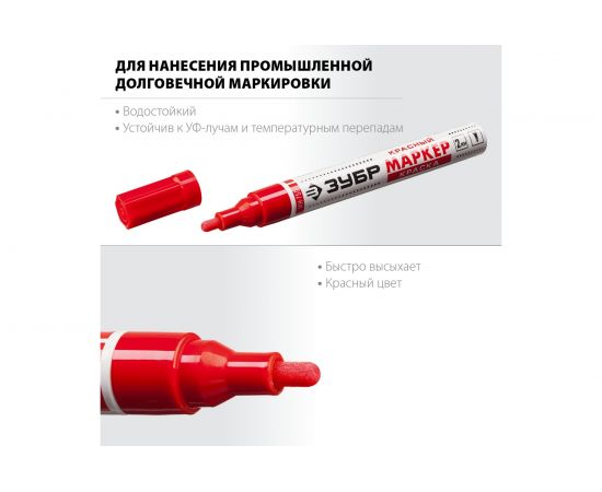 Маркер-краска Зубр МК-750 красный, круглый наконечник, 06325-3 – изображение 2