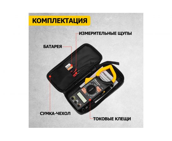 Токовые клещи PROconnect P266 13-3050 – изображение 3