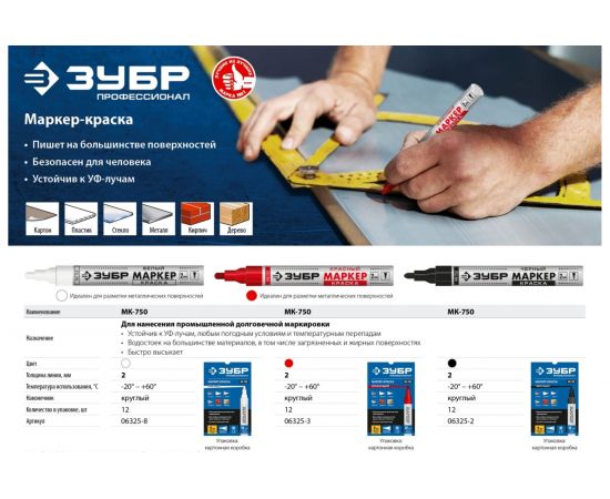 Маркер-краска Зубр МК-750 красный, круглый наконечник, 06325-3 – изображение 4
