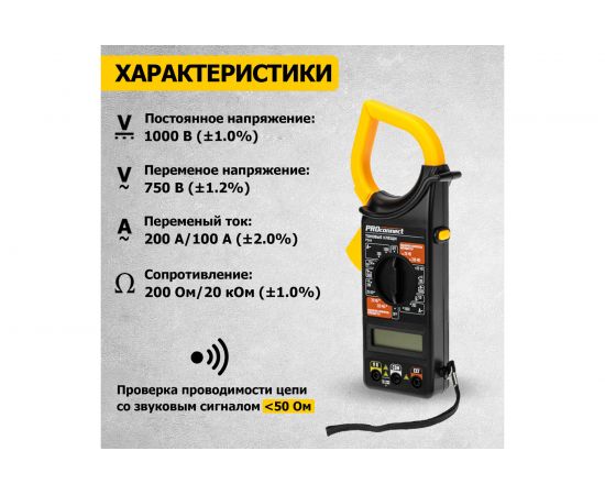 Токовые клещи PROconnect P266 13-3050 – изображение 4