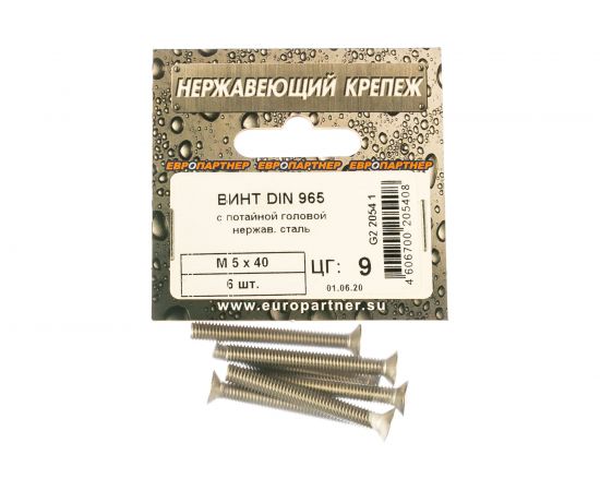 Винт с потайной головкой ЕВРОПАРТНЕР DIN 965 5х40 нержав. сталь 6 шт. G2 2054 1 – изображение 4