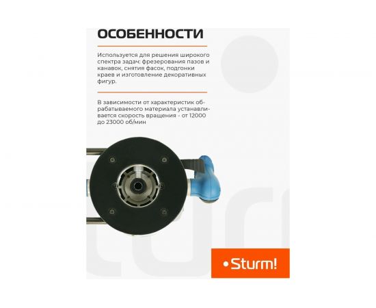 Фрезер Sturm ER1120PC – изображение 5