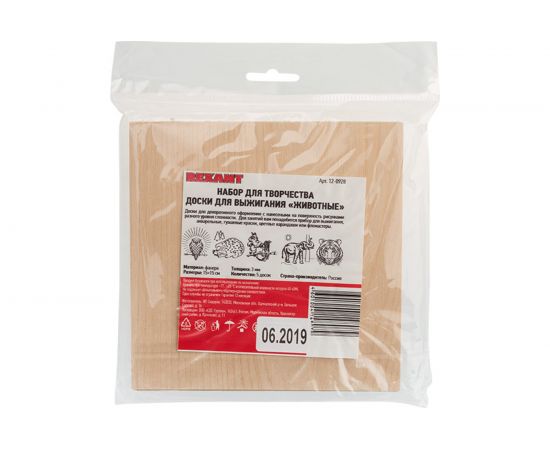 Доски для выжигания REXANT животные 5 шт. 12-0928 – изображение 9
