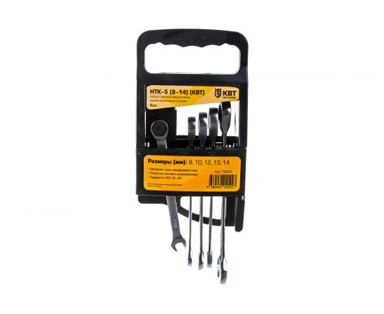 Набор гаечных трещоточных ключей КВТ НТК-5 8-14 79200 