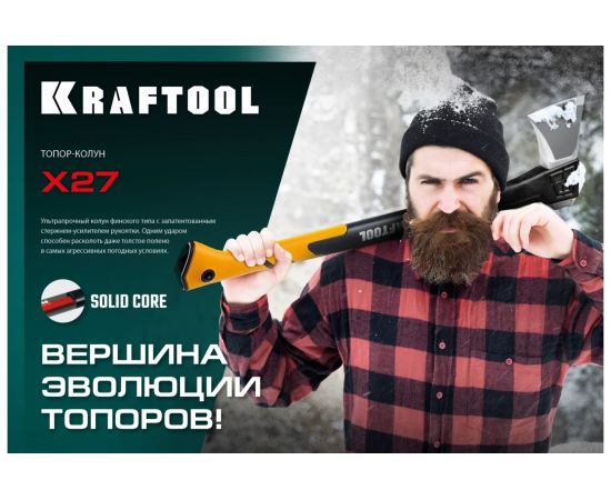 Топор-колун KRAFTOOL Х27 2800 г 20660-27 – изображение 15