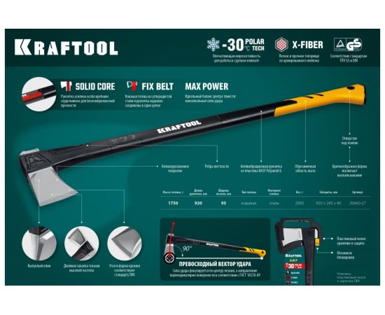 Топор-колун KRAFTOOL Х27 2800 г 20660-27 – изображение 16