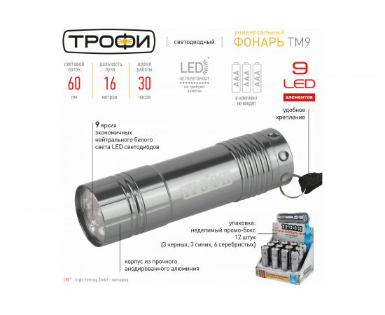 Фонарь Трофи TM9box12 9xLED, алюминий ,3хААА в комплекте, промобокс Б0004986 – изображение 2