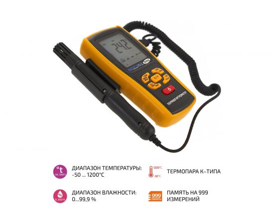 Термогигрометр МЕГЕОН 20061 – изображение 2