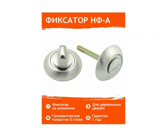 Накладка под фиксатор НОРА-М НФ-А мат.хром 7661 – изображение 2