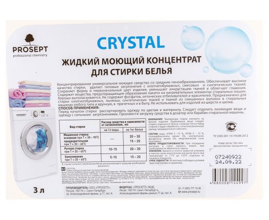 Жидкий моющий концентрат для стирки белья PROSEPT Crystal 3 л 244-3 – изображение 3