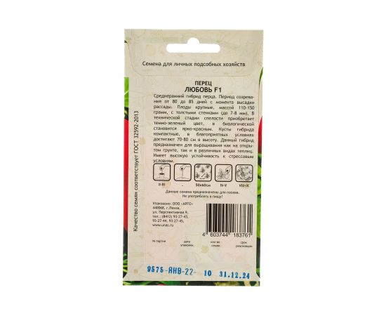 Семена САДОВИТА Перец Любовь F1 10 семечек 00132383 – изображение 3