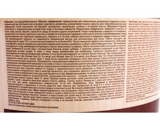 Паркетный водный лак Bioteks Текс профи глянцевый 2 л 22799 – изображение 3