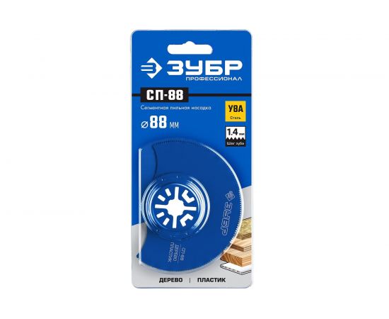 Пильная насадка СП-88 (88 мм) Зубр 15567-88 