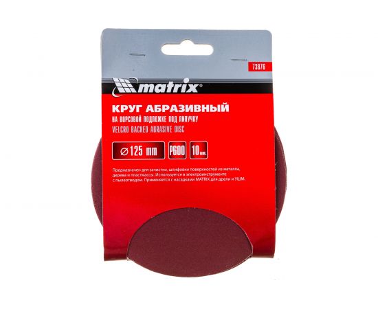 Круг абразивный на ворсовой подложке под липучку (10 шт; 150 мм; P36) MATRIX 73876 