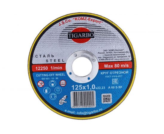 Круг отрезной по стали (125x1х22 мм) TIGARBO ТК-112510064 