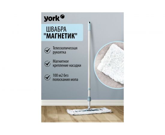 Плоский моп YORK МАГНЕТИК 081690 – изображение 2