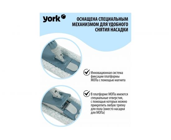 Плоский моп YORK МАГНЕТИК 081690 – изображение 11