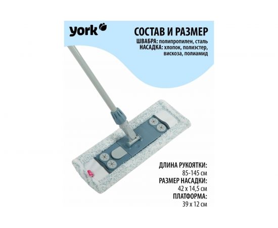 Плоский моп YORK МАГНЕТИК 081690 – изображение 12