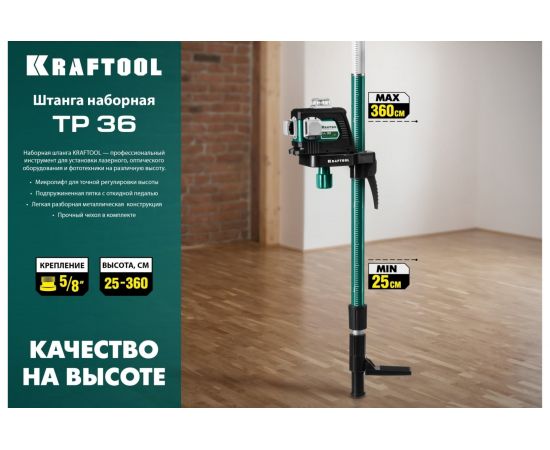 Штанга распорная TP 36 Kraftool 34823 – изображение 13