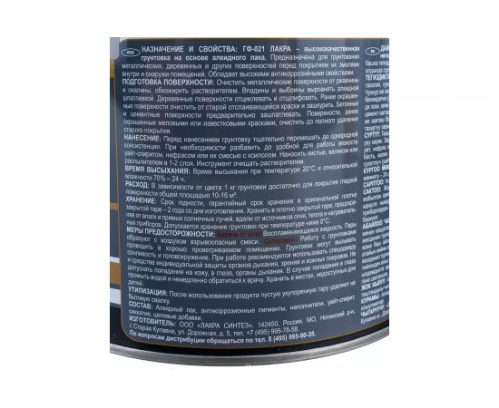 Грунт Лакра ГФ-021 серый, 2.5 кг 90000674187 – изображение 2