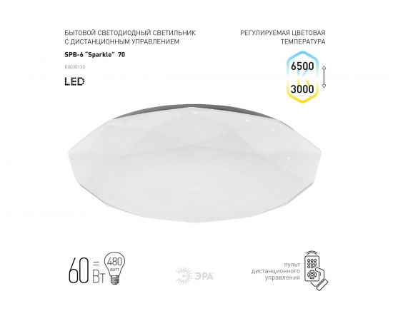 Светодиодный светильник ЭРА SPB-6 Sparkle 70 70Вт 3000-6500К 5950 Лм с пультом ДУ 511x84 мм Б0036366 – изображение 2