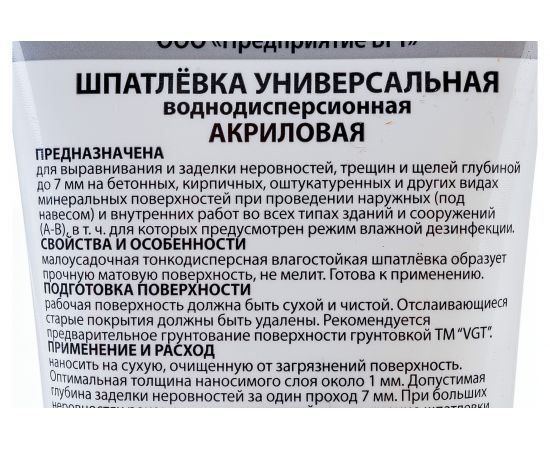 Шпаклевка универсальная акриловая для наружных и внутренних работ VGT 0,33 кг 11606601 – изображение 3