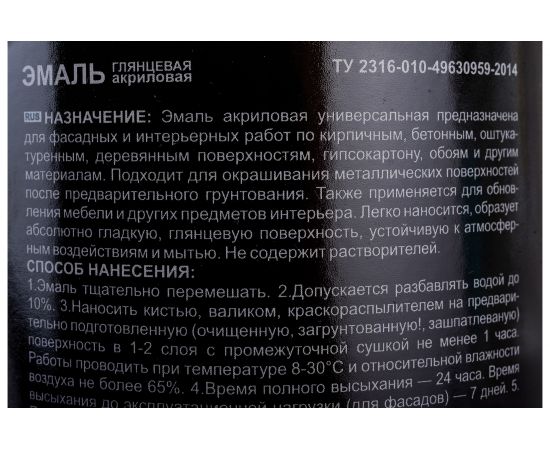 Акриловая эмаль PALIZH глянцевая №608 черная 1кг 1/6 11605622 – изображение 3