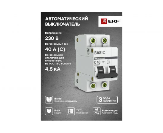 Автоматический двухполюсный выключатель EKF 40А С ВА47-29 4.5кА 4499392 – изображение 3