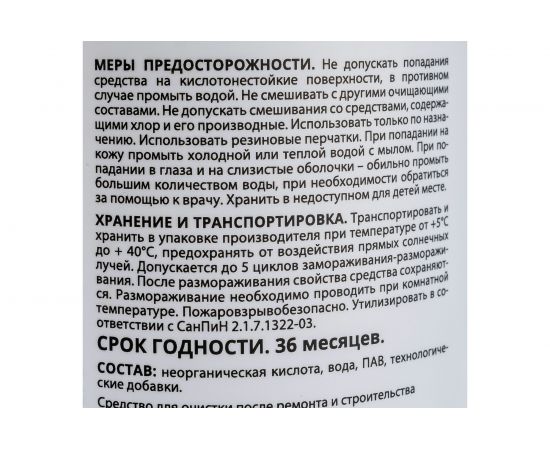Удалитель строительных растворов MasterGood 1 л MG -УД.СТР.Р-1/гот – изображение 3