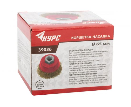 Корщетка чашечная (65 мм; М14; латунированная проволока) для УШМ КУРС 39036 – изображение 3