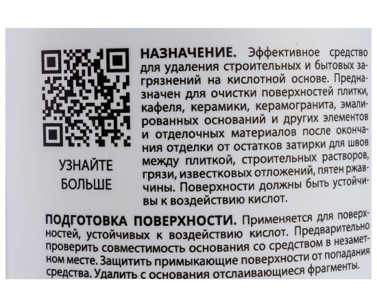 Удалитель строительных растворов MasterGood 1 л MG -УД.СТР.Р-1/гот – изображение 4