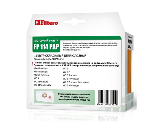 Фильтр целлюлозный FP 114 PAP Pro для пылесосов Karcher Filtero 05905 – изображение 4