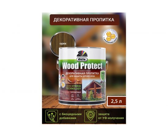 Пропитка для защиты древесины Dufa Wood Protect орех 2,5 л Н0000006375 – изображение 5