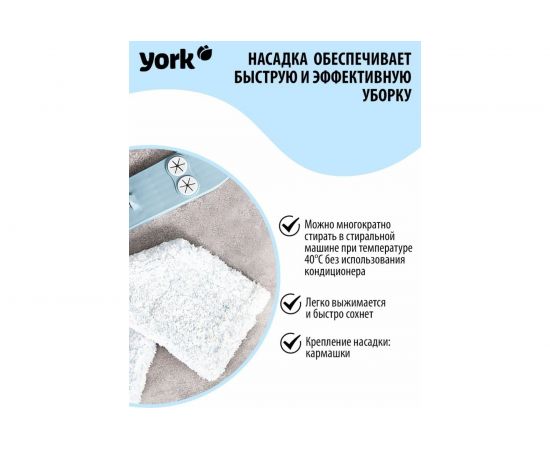 Плоский моп YORK МАГНЕТИК 081690 – изображение 9