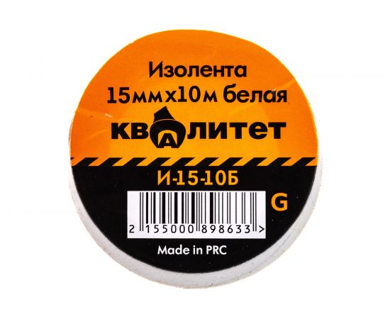 Изолента КВАЛИТЕТ 15х10 мм, белая И-15-10Б 6626736 