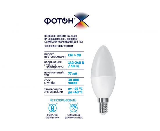 Светодиодная лампа ФОТОН LED B35-C 8W E14 3000K, серия Х 23966 – изображение 2