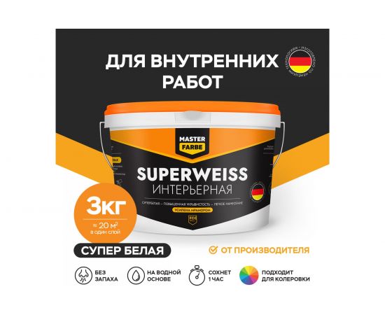 Интерьерная водно-дисперсионная краска MASTER FARBE Superweiss (высокоукрывистая; супербелая; 3 кг) 4631159427392 – изображение 2