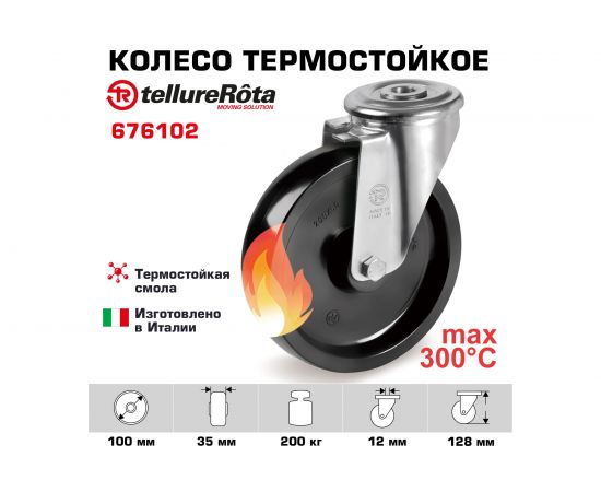 Колесо с вращающейся опорой и отверстием для болта (100 мм; 200 кг) Tellure rota 676102 – изображение 2