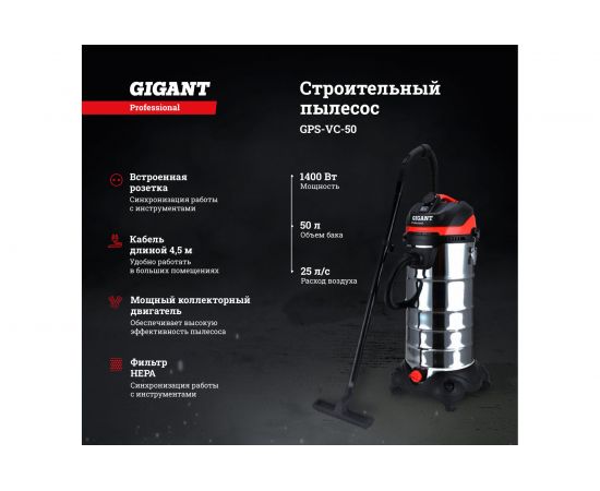 Строительный пылесос Gigant Professional объем бака 50 л GPS-VC-50 – изображение 2