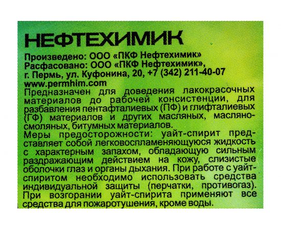 Уайт-спирит НЕФТЕХИМИК 10л УТ10000 – изображение 2