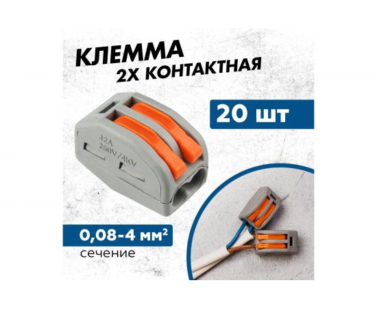 Соединительная 2-проводная клемма REXANT с рычажком 0.08-4 мм2 серая 20 шт 07-5252-4-20 – изображение 2