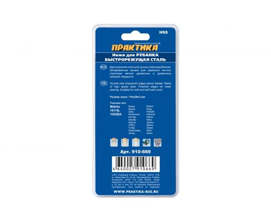 Нож для рубанка (110х29х3 мм, 2 шт, для Makita 1911) ПРАКТИКА 910-669 – изображение 3