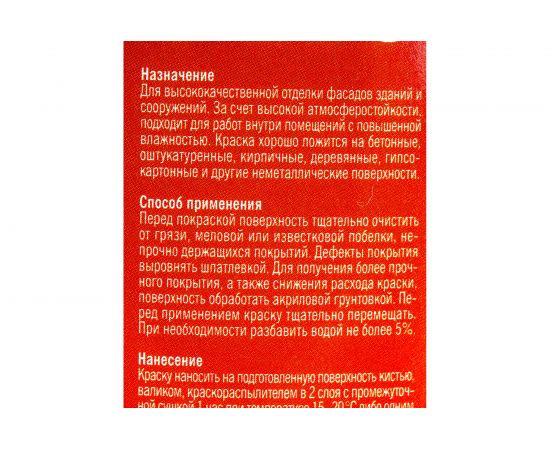 Краска VIRTUOSO V-100 А фасадная 3кг морозостойкая 11587839 – изображение 4