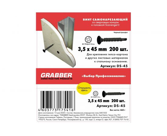Самонарезающий винт со сверловым концом Grabber Scavenger PH2 3,5х25 мм Чёрный фосфат 500 шт. DS-25-500DIY – изображение 5