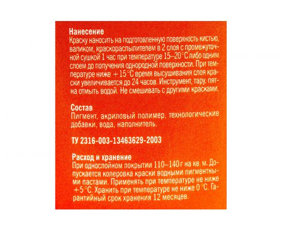 Краска VIRTUOSO V-100 А фасадная 3кг морозостойкая 11587839 – изображение 5