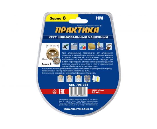 Чашка твердосплавная плоская (125x22 мм; зерно 8 крупное) ПРАКТИКА 795-354 – изображение 5