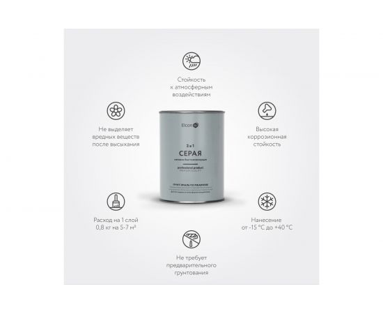Грунт - эмаль по ржавчине Elcon 3 в 1 матовая, серая, 0.8 кг 00-00462297 – изображение 2
